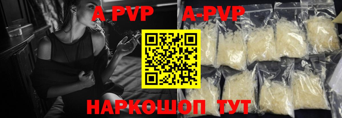 А ПВП  A PVP VHQ  A PVP Соль  Вход с VPN  Старая Купавна  A PVP кристаллы 