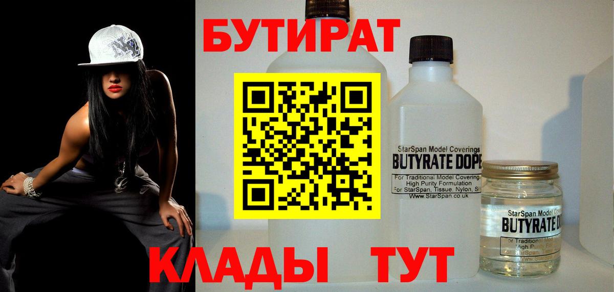 Старая Купавна  Бутират  Вход с VPN  БУТИРАТ Butirat 