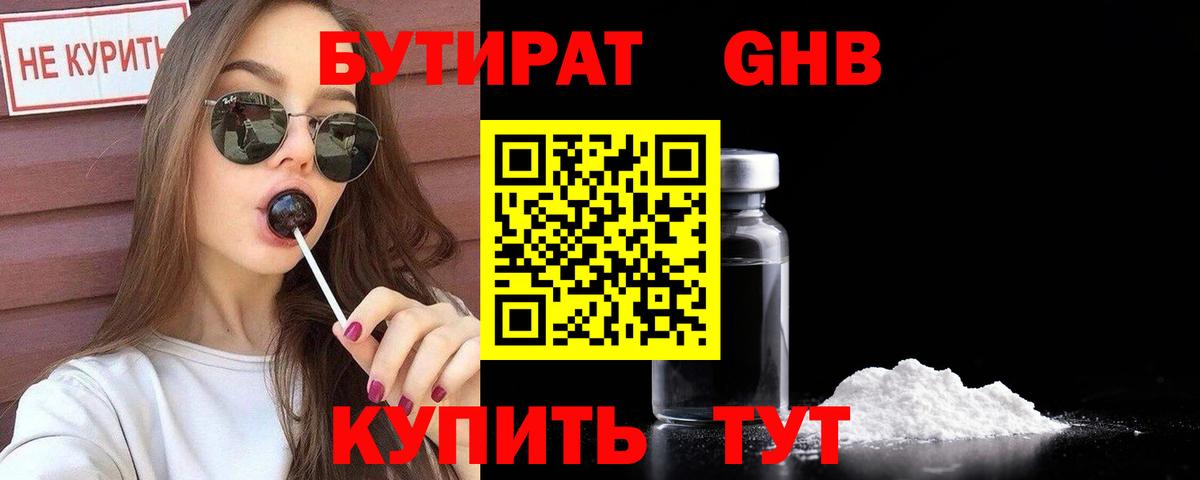 Бутират оксана Старая Купавна