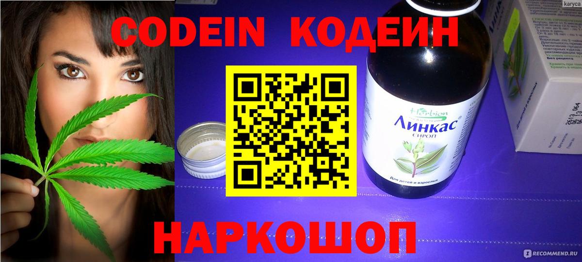 Codein напиток Lean (лин)  Codein напиток Lean (лин)  Вход с VPN  Старая Купавна 