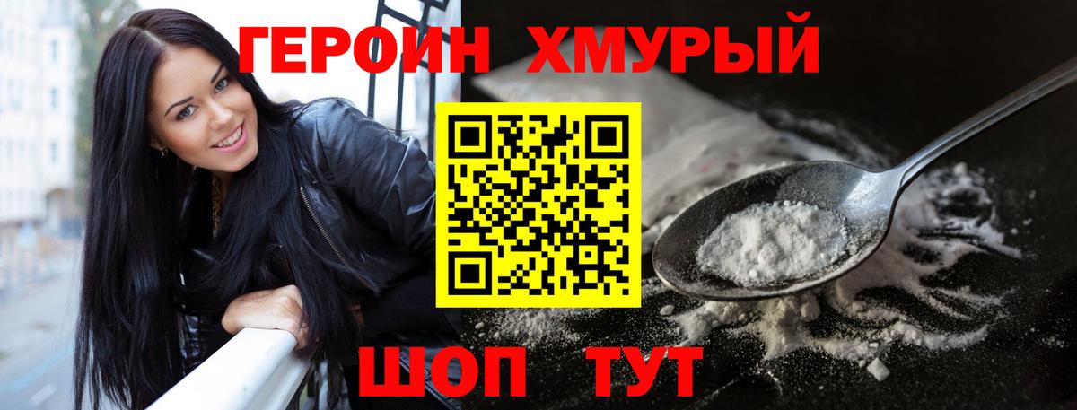 Героин хмурый  Вход с VPN  Старая Купавна 