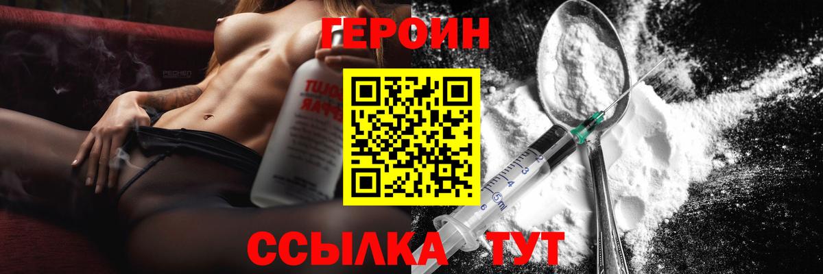 ГЕРОИН VHQ Старая Купавна