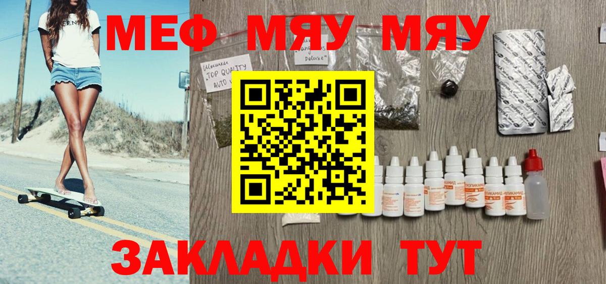 Меф мука  МЯУ-МЯУ  Старая Купавна  Вход с VPN  МЕФ мяу мяу 